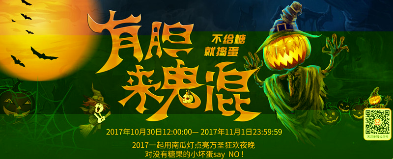 乐嗨秀场有胆来鬼混点亮万圣节1
