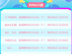 乐嗨直播【六一大BINGO】，欢乐一整周!