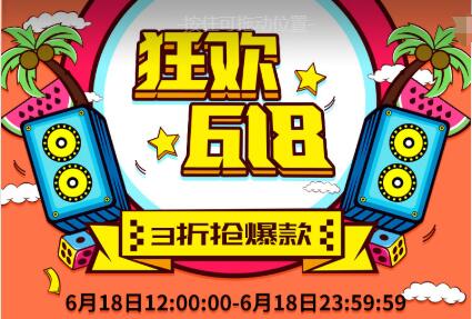 乐嗨秀场直播 狂欢618三折礼物快来抢1